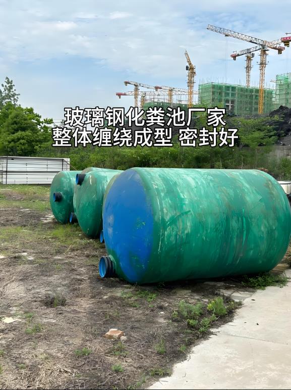 德江玻璃钢化粪池