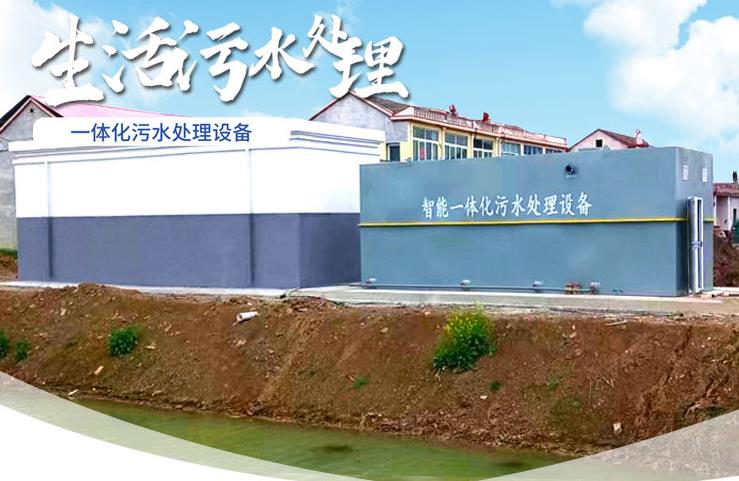 德江一体化生活污水处理设备