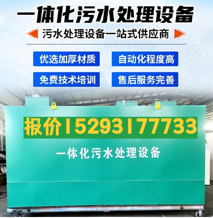 德江一体化污水处理设备 污水处理设备生产厂家