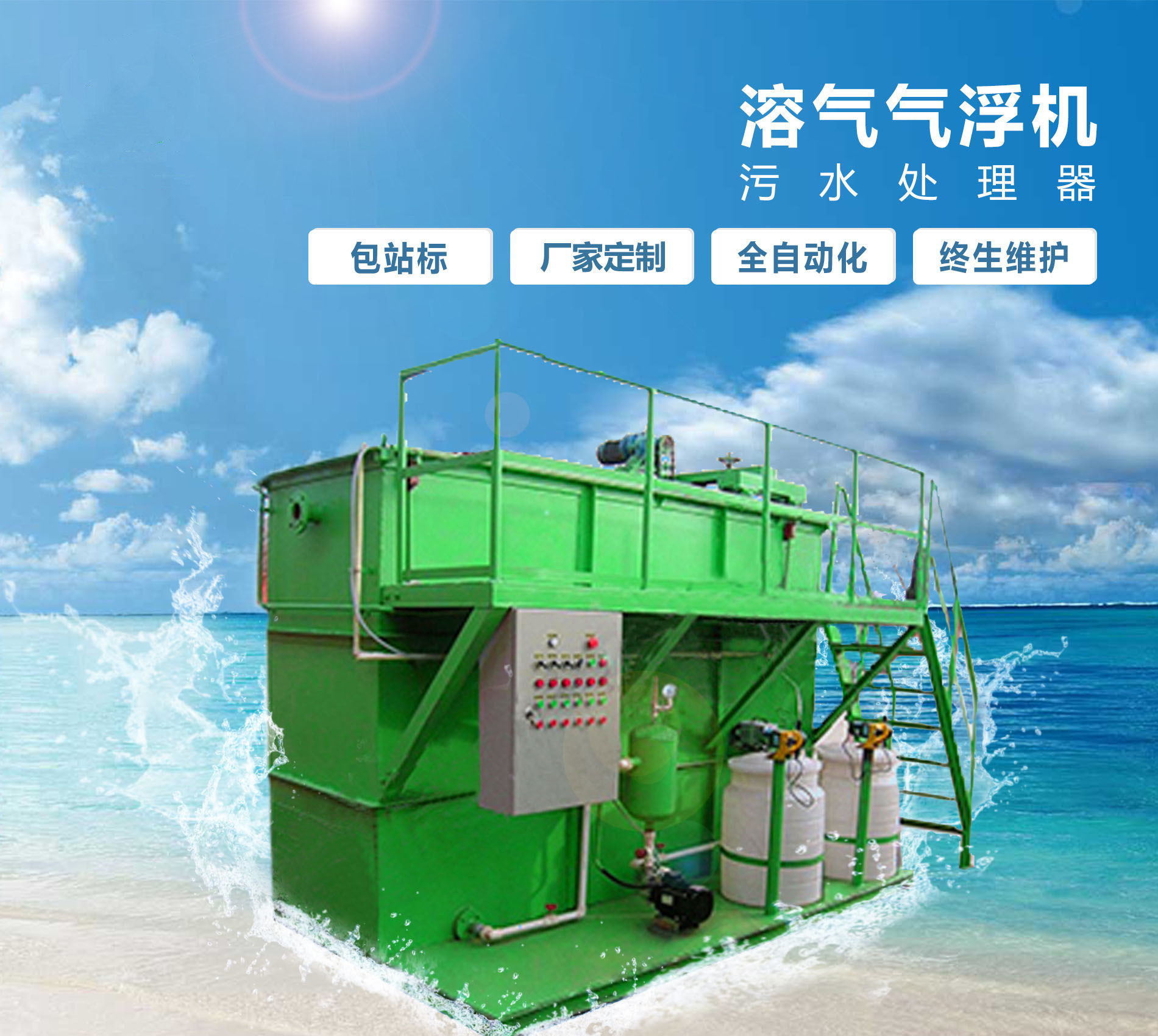 德江溶气气浮机